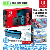 在飛比找蝦皮商城優惠-NS 電力加強版【運動Sports 優惠組】 Switch 