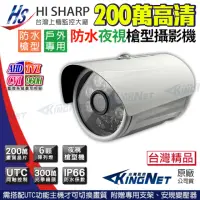 在飛比找momo購物網優惠-【KINGNET】監視器 AHD 1080P 防水槍型 攝影