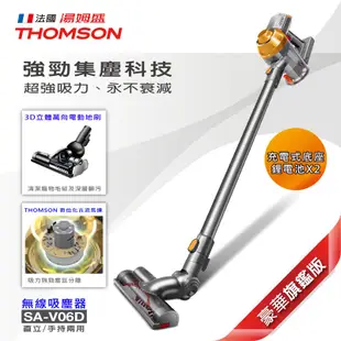 THOMSON 手持無線吸塵器 豪華旗艦版 SA-V06D (加贈鋰電池、座充)【福利品】廠商直送 現貨