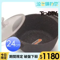 在飛比找momo購物網優惠-【TODAY】鋼岩萬用湯鍋(24cm)
