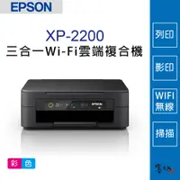 在飛比找蝦皮購物優惠-【墨坊資訊】EPSON XP-2200 三合一Wi-Fi雲端