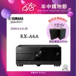 【送環繞喇叭】YAMAHA RX-A6A 環繞擴大機 公司貨保固三年 9.2聲道