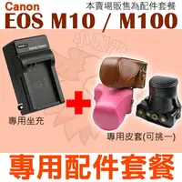 在飛比找樂天市場購物網優惠-【配件套餐】 Canon EOS M10 M100 配件套餐