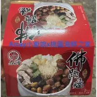 在飛比找蝦皮購物優惠-冬天限定～品元堂 佛跳牆