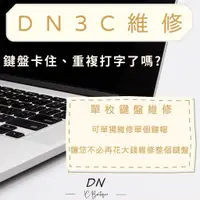 在飛比找蝦皮購物優惠-DN3C 維修 蘋果筆電 MacBook Pro MacBo