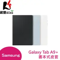 在飛比找陽信商店街優惠-SAMSUNG 三星 Galaxy Tab A9+ 書本式皮