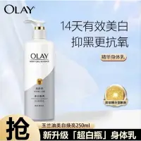 在飛比找Yahoo!奇摩拍賣優惠-✨100%正品✨OLAY超白瓶身體乳液｜醃成牛奶肌玉蘭油煙醯