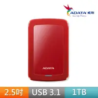 在飛比找momo購物網優惠-【ADATA 威剛】HV300 1TB 輕薄 2.5吋行動硬