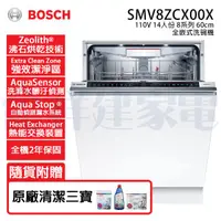 在飛比找祥建家電優惠-【BOSCH博世】全嵌式 14人份 110V 60公分洗碗機