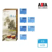 在飛比找momo購物網優惠-【亞洲唱片】清涼月．閒情雅藏(6CD)