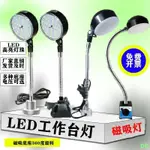 下殺 工廠直銷#LED機床工作燈強磁座磁吸照明燈沖床磁性機械設備工業臺燈220V24V