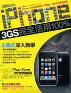 在飛比找三民網路書店優惠-iPHONE 3GS完全活用100%