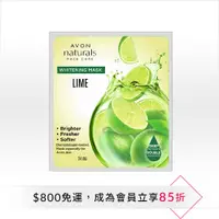 在飛比找雅芳美麗線上購優惠-AVON 雅芳 萊姆櫻花精萃透亮面膜