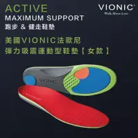在飛比找momo購物網優惠-【VIONIC 法歐尼】彈力吸震運動型足弓矯正鞋墊-女款(足