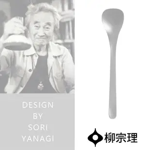 【柳宗理】冰淇淋匙(不鏽鋼材質打造的質感餐具)