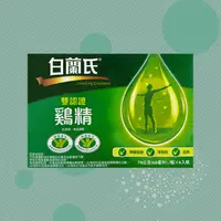 在飛比找樂天市場購物網優惠-【白蘭氏】雙認證 傳統雞精(68ml*6入/盒)*4【uon