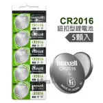 【MAXELL】CR2016 鈕扣型電池 3V專用鋰電池-1卡5顆入 日本製