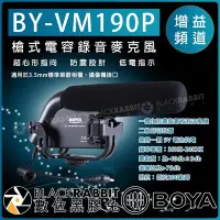 在飛比找Yahoo!奇摩拍賣優惠-數位黑膠兔【 BOYA BY-VM190P 槍式 電容 錄音