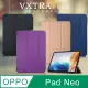 VXTRA OPPO Pad Neo 經典皮紋三折保護套 平板皮套