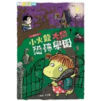 在飛比找momo購物網優惠-【MyBook】小火龍大鬧恐怖學園 閱讀123(電子書)