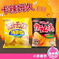 在飛比找蝦皮商城優惠-卡辣姆久【小麥購物】24H出貨台灣現貨【A307】餅乾 零食