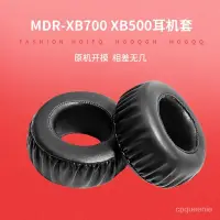 在飛比找蝦皮購物優惠-【耳機套】適用於索尼 MDR-XB700 蛋白皮耳機套 海綿