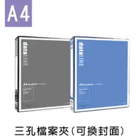 在飛比找蝦皮商城優惠-珠友 A4/13K三孔夾/可換封面資料夾/背寬4cm/圓型夾