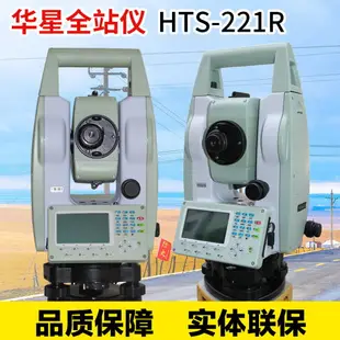 中海達全站儀ZTS-121R4/HTS-221R4高精度免棱鏡400米華星全站儀