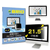 在飛比找PChome24h購物優惠-【BRIO】21.5吋(16:9) - 通用型螢幕防窺片