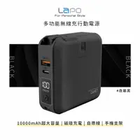 在飛比找神腦生活優惠-【LaPO】2.0升級版 多功能無線充行動電源(WT-03C