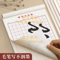 在飛比找樂天市場購物網優惠-米字格田字格鋼筆練字本方格紙硬筆書法作品專用紙小學生兒童練字