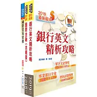 在飛比找Yahoo奇摩購物中心優惠-108年合作金庫（外匯人員）套書（贈題庫網帳號、雲端課程）