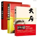 【台灣熱銷】全新 天幕紅塵+遙遠的救世主+天局共3冊現當代文學隨筆小說【書籍】