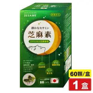 新樂康 芝麻膠囊 60顆/盒 (芝麻萃取 蜂王乳 葡萄籽萃取) 專品藥局【2017976】