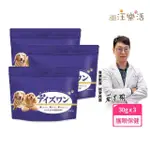 即期品【WANCHAN-LIFE 汪樂活】晶透汪汪 護眼保健粉30GX3(寵物葉黃素/狗眼睛保健/寵物保健)