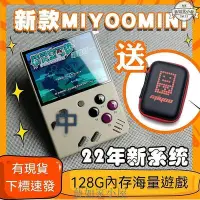 在飛比找Yahoo!奇摩拍賣優惠-miyoo mini掌上游戲機迷你懷舊復古開源掌機GBA街機