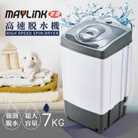 在飛比找特力屋線上購物優惠-[特價]【MAYLINK】美菱高速脫水機(ZW-T56)