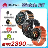 在飛比找PChome24h購物優惠-【福利品】華為 HUAWEI Watch GT (FTN-B