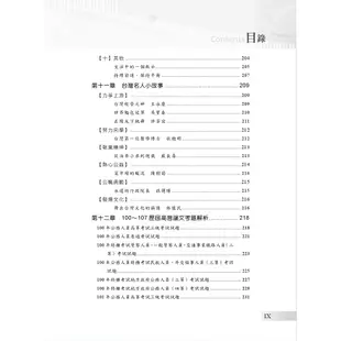 【鼎文公職。書籍】高普特考【公職論文寫作寶典】- T5A123 鼎文公職官方賣場