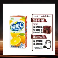 在飛比找PChome24h購物優惠-黑松柳橙C 柳橙果汁飲料300ml (24入/箱)