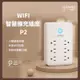 小米 Xiaomi 台灣版 酷客 Gosund WIFI 智慧擴充插座 P2 插座 智慧插座 米家APP 小愛語音