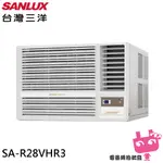 SANLUX 台灣三洋 3-4坪 一級能效 R32變頻窗型冷氣 右吹冷暖空調 SA-R28VHR3