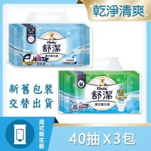 【KleeneX 舒潔】濕式衛生紙40抽x3包/串