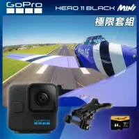 在飛比找momo購物網優惠-【GoPro】HERO11 Mini 極限套組