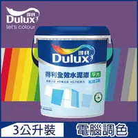 在飛比找PChome24h購物優惠-【Dulux得利塗料】A922 全效水泥漆 紫色系 電腦調色