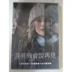 【愛電影】經典 正版 二手電影 DVD #還有機會說再見