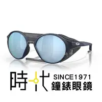 在飛比找蝦皮商城優惠-【OAKLEY】奧克力 Clifden 水上運動 圓框墨鏡 