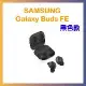 SAMSUNG Galaxy Buds FE R400 真無線藍牙耳機 入耳式 降噪耳機