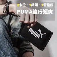 在飛比找蝦皮購物優惠-Puma 黑 短夾 運動錢包 零錢包 錢包 皮夾 皮包 運動