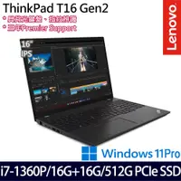 在飛比找e-Payless百利市購物中心優惠-(記憶體升級)Lenovo 聯想 ThinkPad T16 